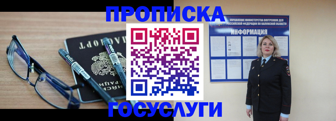 временная регистрация для школы в Новошахтинске