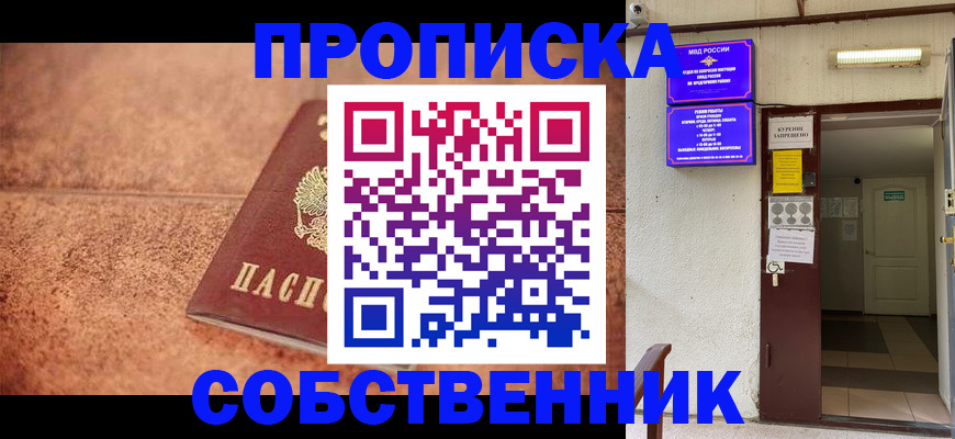 временная регистрация для всех в Новошахтинске
