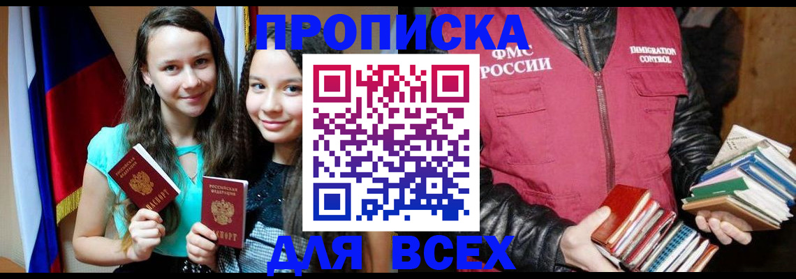 временная регистрация адрес в Новошахтинске