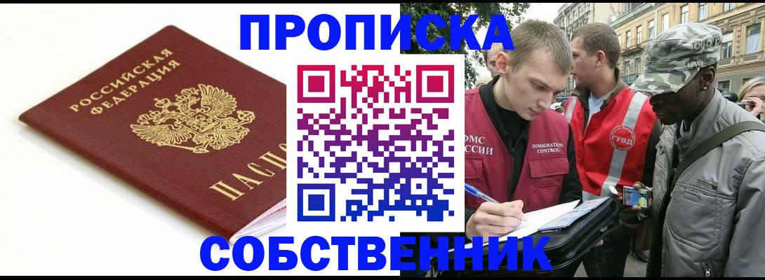 миграционный учет в Новошахтинске